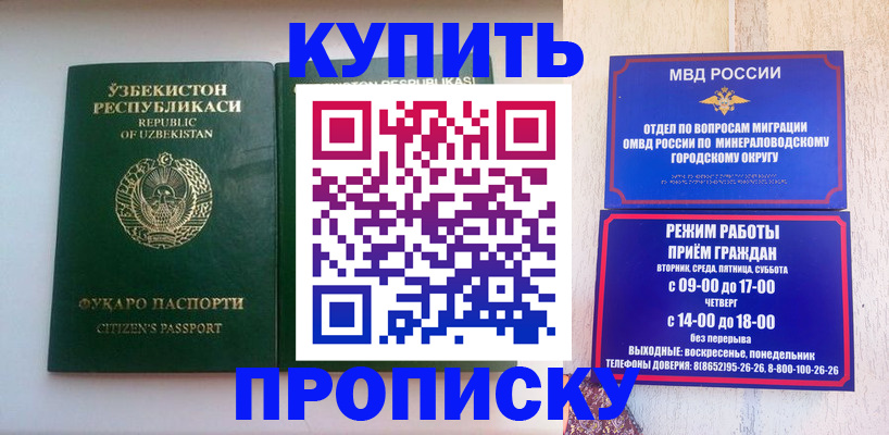 прописка регистрация в Бугуруслане